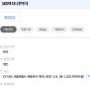 365여의나루약국 이미지