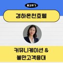 경하온천호텔 이미지