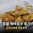 마라영웅 영등포점 이미지