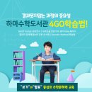 하마수학도서관수학교습소