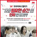 취업뽀개기 카페와 함께하는 3M 프라이버시 필터 EVENT(~12/16) 이미지