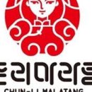 춘리마라탕 이미지