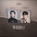 지오크리에이티브 세종센터 | 💕후기&amp;리뷰_[강추♧]연극<튜링머신>라이선스_배우 이상윤 최정우 (2인극)_세종문화회관 S씨어터_좌석...