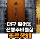 주류항해 이미지