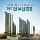 래미안부천중동 이미지