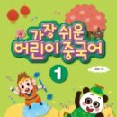 가장 쉬운 중국어 이미지