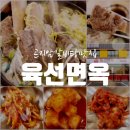 육선