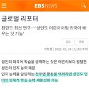 펌)전두엽 녹았을때 외국어 습득이 활성화 된다는게 찐이라니.jpg 이미지