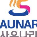 라온사우나 이미지