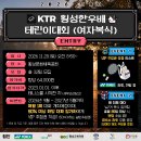 2026 3rd KTR 횡성한우배 테린이 대회(여자복식, 11/28) 이미지
