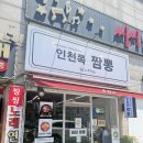 작전역 | [인천 작전역 맛집] 작전역 짬뽕 맛집 인천쪽짬뽕 방문후기