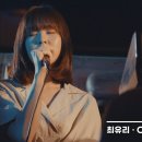 최유리 Choi Yu Ree - 사랑 Love 이미지