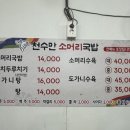 천수만소머리국밥