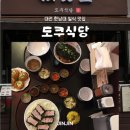 간이식당 - 경주시 | [대전] 대전 한남대 일식 맛집 도쿠식당 후기