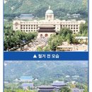 북한산과 인왕산 경복궁의 웅장한 경관을 가로 막아섰던 조선청독부 청사 이미지