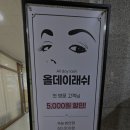 올데이래쉬 이미지