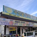 희망수산 | 순천맛집 순천 용당동 회포장 희망수산 광어회 포장후기