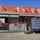 양촌리손수제비 | 김포 구래동 점심 식당 양촌리 국수 칼국수 얼큰수제비 열무김치 강추!!