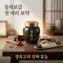 대웅한의원 | 경옥고, 그냥 피로회복제인 줄 알았지? 며칠 먹어야 진짜 효능이 나올까?