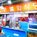 샛별회식당
