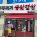 춘자네두루치기삼겹살