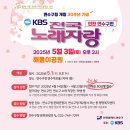 ＜연수구청 개청 30주년 기념＞ KBS 전국노래자랑 이미지