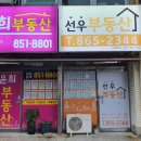 선우부동산중개 이미지