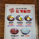 도계밀면