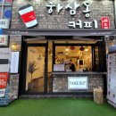 하삼동커피금곡점