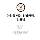 김밥가게 브런치
