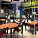 BHC부발점