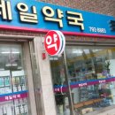 수성제일약국 이미지