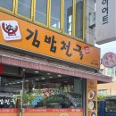 김밥천국중곡역점