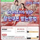 [공지] [아이치이] : 아이치이 할인 쿠폰 받는 방법 ㅣ IQIYI Korea 중국드라마 추천 ㅣ 아이치이...