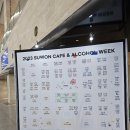 수원주류위크 행사정보 이벤트 관람유의사항 및 관람 후기