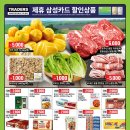 트레이더스 군포점 이미지