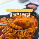 요거프레소 포항흥해지점 | 두찜 신메뉴🔥 [칼낙지찜닭] 내돈내산 후기 / 할인받는 방법 공유