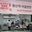 봉산나눔 네이버블로그