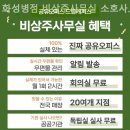 화성병점비상주사무실드림캐쳐