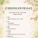 2026 문학기행 초대장 이미지