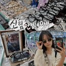 신림안경 추천 저렴한 안경테 바오안경신림역 레이벤제니선글라스 있어요!