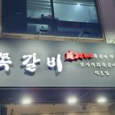 암사쪽갈비 이미지