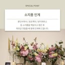 W13. 메리쥬빌레 축의대 계약 후기(내돈내산, CN계산홀 본식, 짝꿍코드:YGH261205)