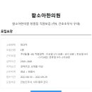 (주)함소아 이미지