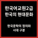한국의 풍류, 시조(2) | [한국어교원2급] 한국의 현대문화 - 한국문학에 담긴 한국의 전통문화