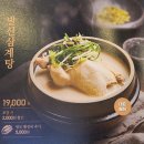 장모님삼계탕 - 청주시 흥덕구 서현서로25번길 1 | 장모님삼계탕