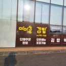 마마뜰김밥