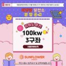 강원 태양광발전소 | [강원 태양광발전소] 강원 춘천 100kw 3구좌 분양공고