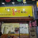 오늘은 홍어 묵자 네이버블로그