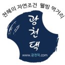 광천댁